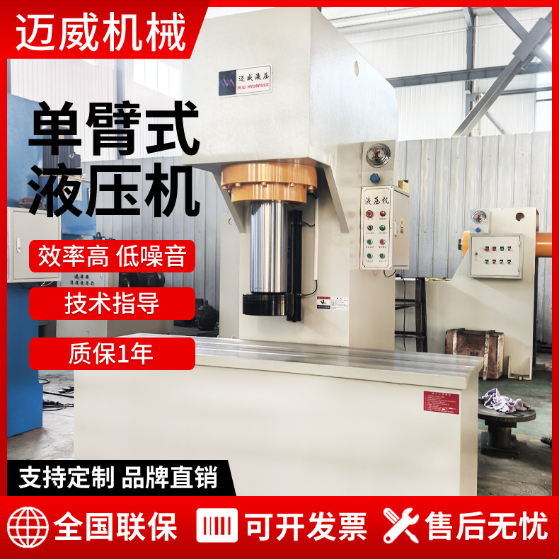 100 Ton Single Arm Press Machine Horizontal C-Type Single Column Hydraulic Oil Press Small Single Column Hydraulic Press