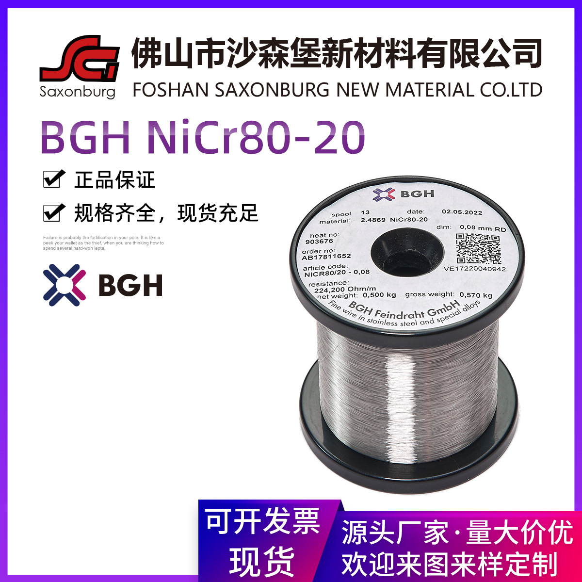 德国原装BGH高温镍铬电热丝Cr20Ni80电阻丝发热丝N80加热丝圆丝