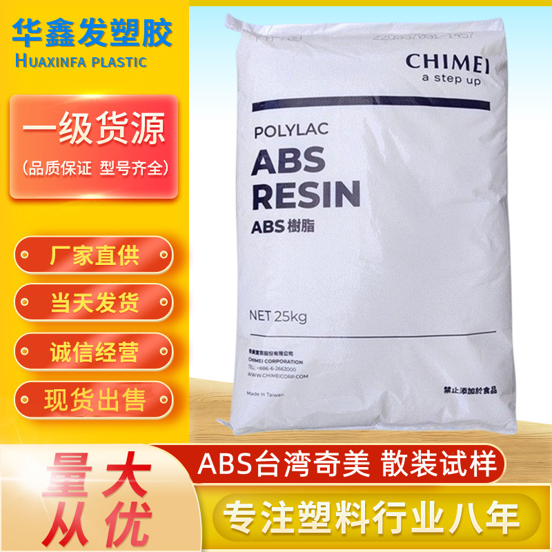 ABS台湾奇美PA-756本色注塑高流动融指40个薄壁模塑产品塑胶原料