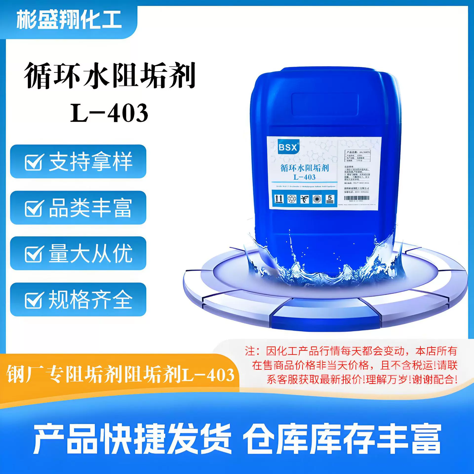 循环水阻垢剂L-403 厂家供应 钢厂循环水缓蚀阻垢剂无磷多元阻垢