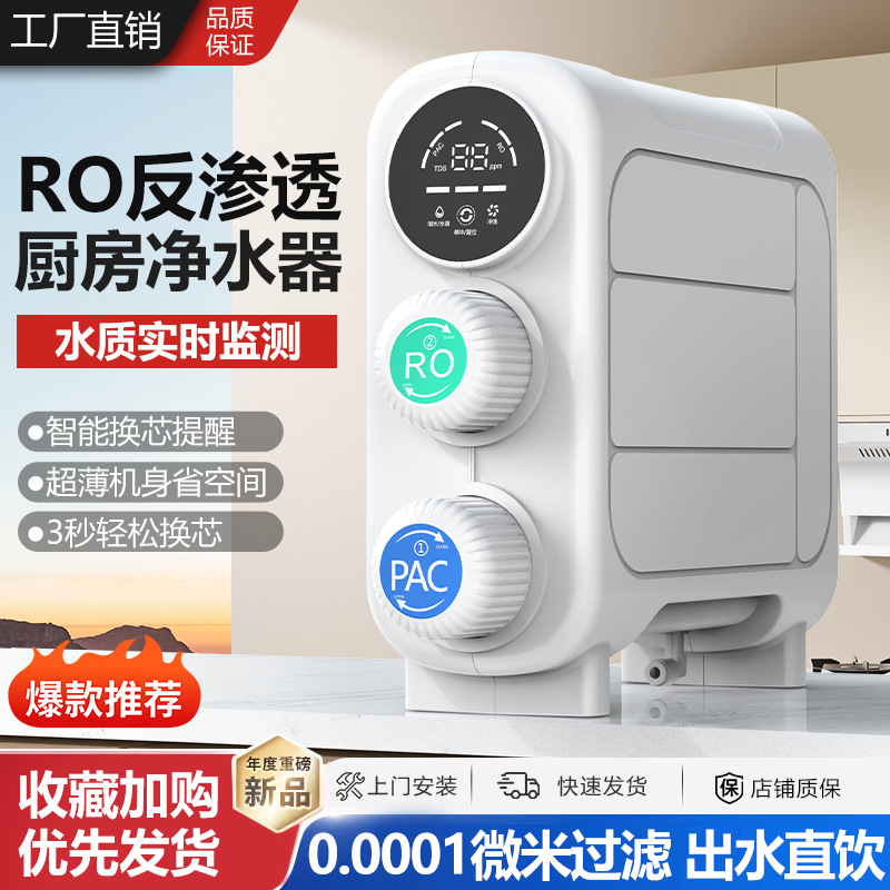 智能家用净水器饮水机大流量RO反渗透纯水机硬水处理母婴办公室
