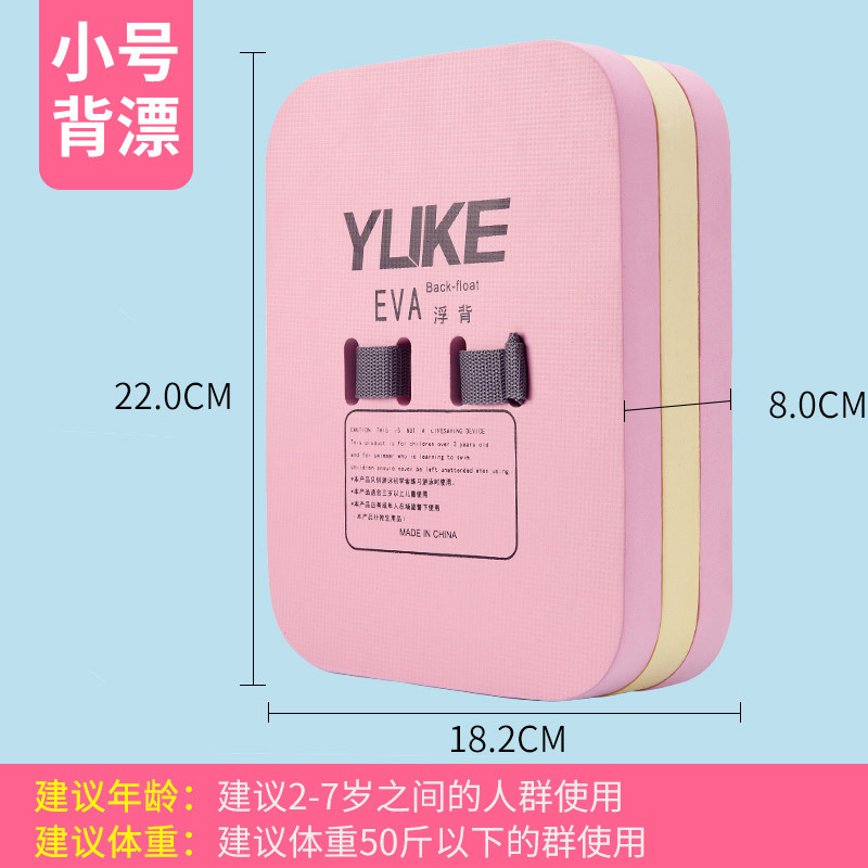 Small back float - pink and yellow (recommended for people under 25kg )