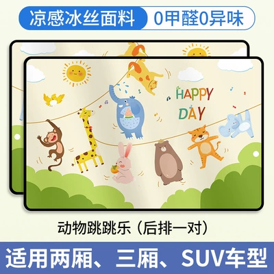 Car Window Sunshade Curtain, Car Sun Protection Curtain, Baby Car Privacy Curtain, Magnetic Sunshade Curtain for Children in the Car (Car curtains) - animal-jumping-fun-back-row-1-pair-upgraded-strong-magnet-vinyl-heat-insulation