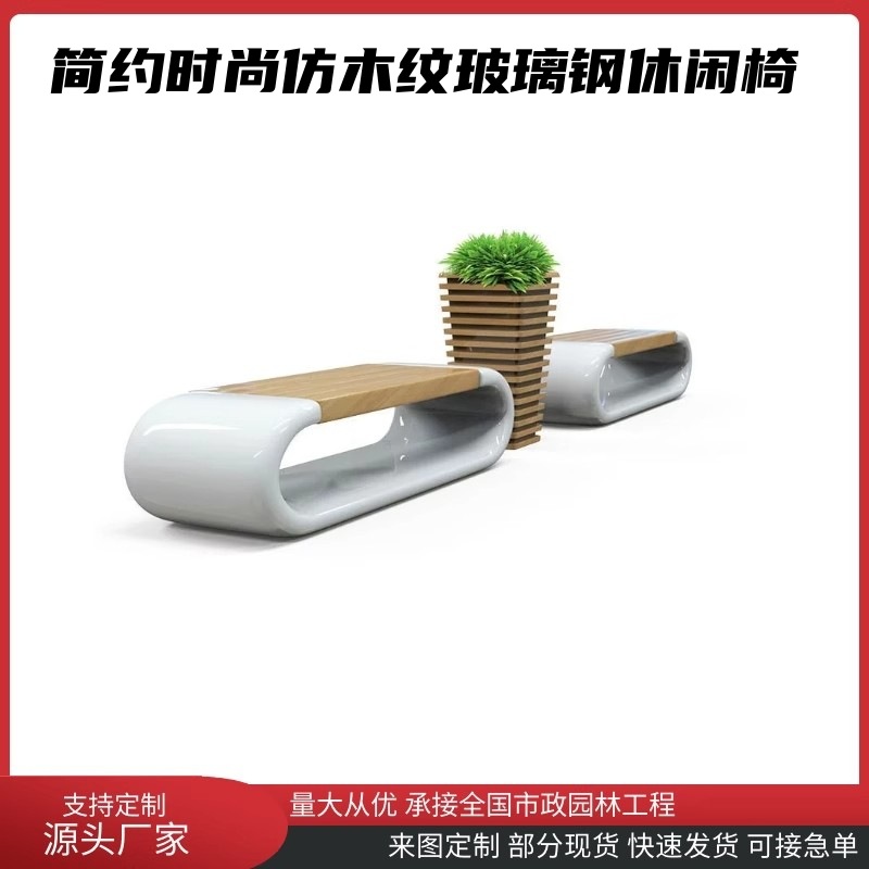 Creatividad al aire libre imitación de madera sólida fibra de vidrio taburete de ocio centro comercial hotel oficina oficina oficina sala de ventas asiento combinación de maceta