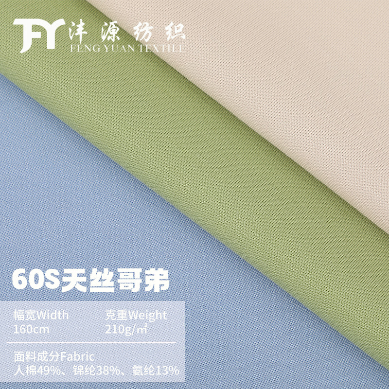 60S支天丝哥弟布 锦棉高弹针织布 210g哥弟纹休闲服打底裤面料