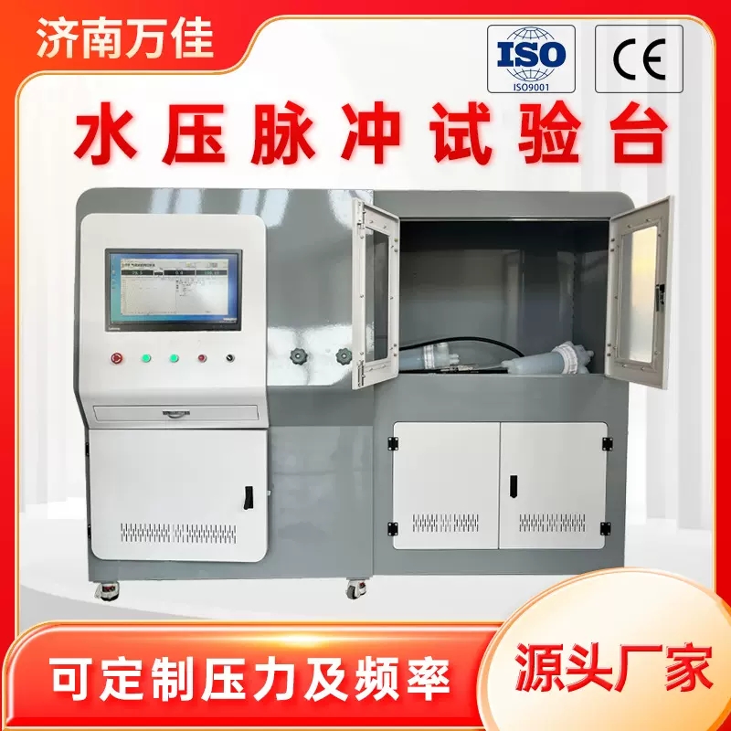 高水压脉冲试验台试验波形可选 管件阀门耐疲劳爆破测试机