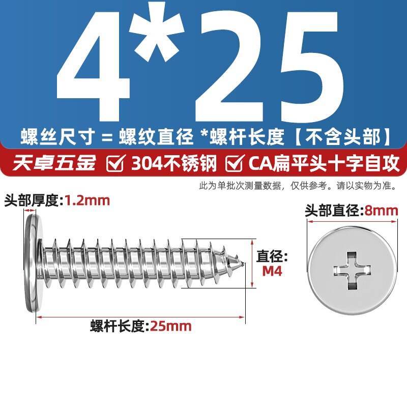 304ステンレスCAフラットヘッドタッピングねじ大薄頭平頭尖った尾沈十字mm2 m 3m 4m 5m 6|undefined
