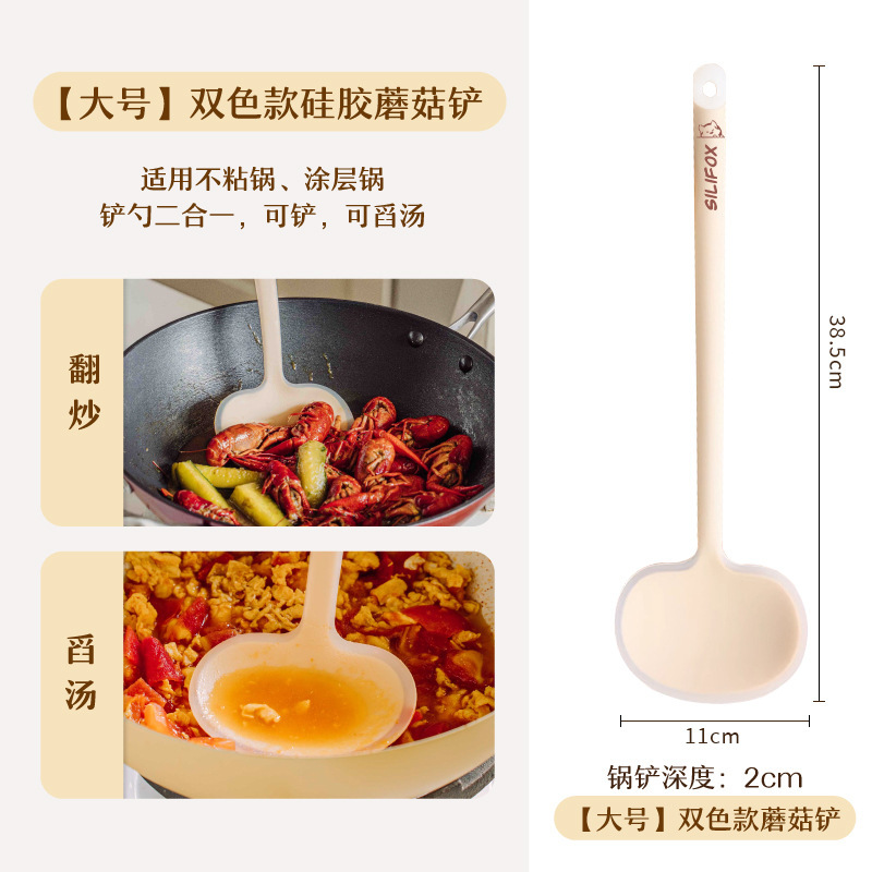 硅胶蘑菇铲不粘锅专用铲新款锅铲耐高温炒菜铲子炒勺两用硅胶铲勺|undefined