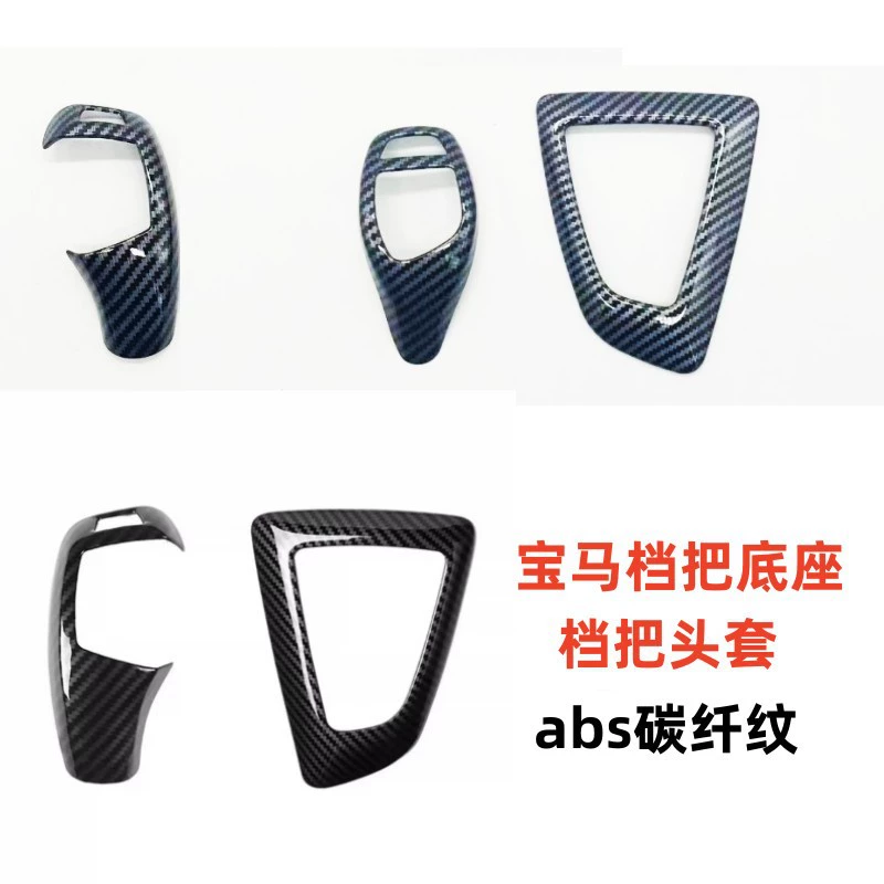Применимо к BMW 1 серии 2 серии 3 серии F30 головка переключения передач руля основания головки крышка панели переключения углеродного волокна внутренней модификации