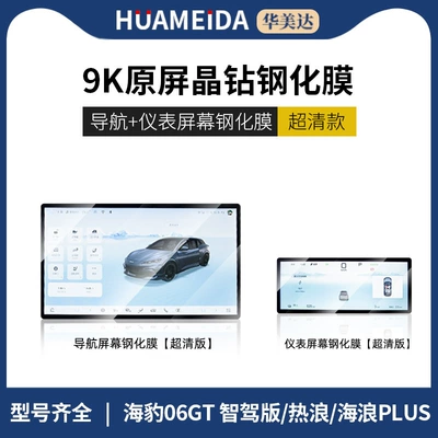 Screen Interior Protection Film, Car interior film - 156inch-navigation-instrument-ultra-clearseal-06gt
