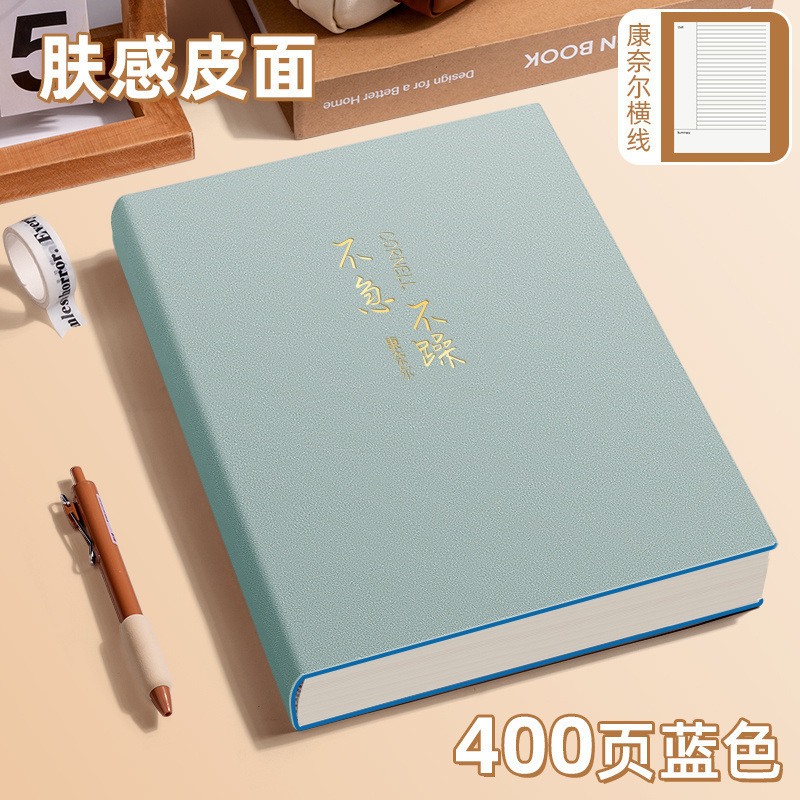 读书笔记本成人考研康奈尔本子超厚加厚记忆法大号大学生高中|undefined