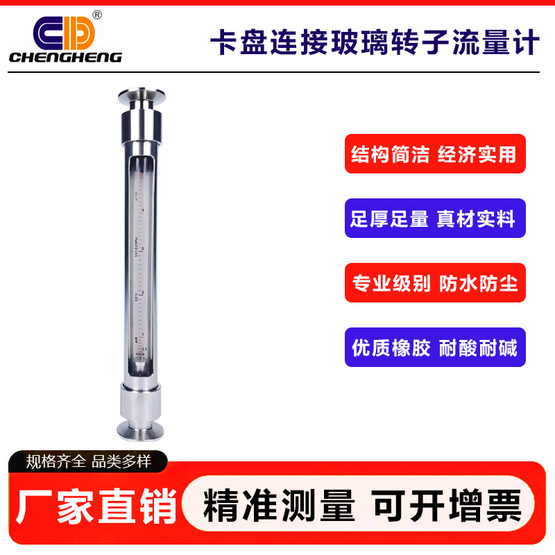 液体管道式KG10-15B耐酸碱卫生级卡盘50.5快装浮子转子流量计防腐