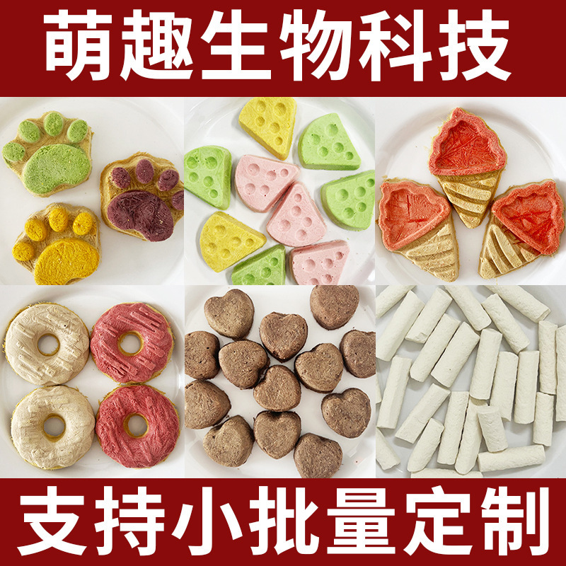 Cat Claw Freeze-Dried Biscuits Pet Cat Dog Goat Milk Bars Freeze-Dried Cheese Donuts Freeze-Dried Rabbit Blood Freeze-Dried Snacks Odmoem