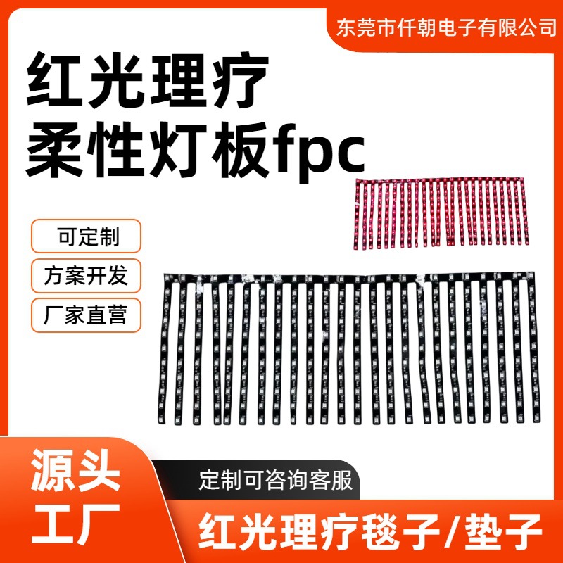 工厂直供红光理疗柔性fpc软灯板PCBA电路板可定制理疗垫发热灯板