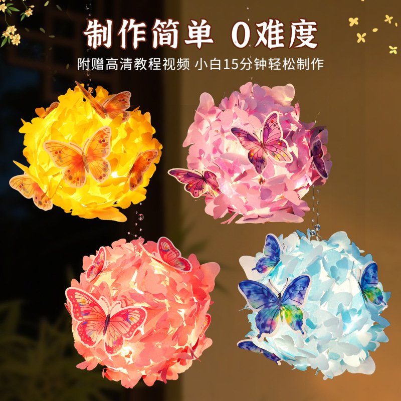 2025中秋节国潮绣球蝴蝶灯笼儿童创意手工diy国风蝴蝶花灯材料包|undefined