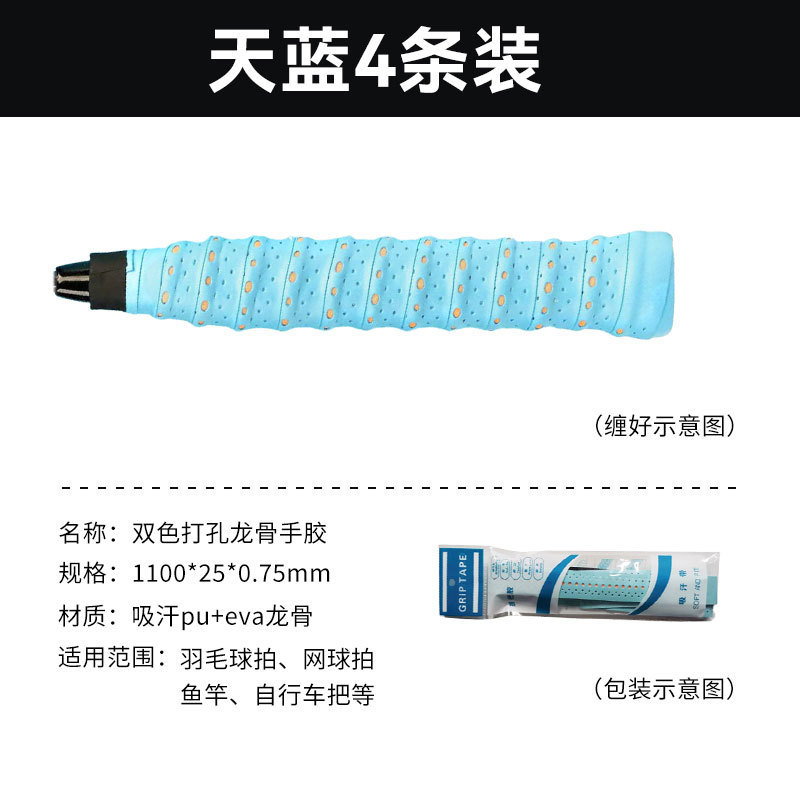 羽毛球手胶双色打孔龙骨网拍鱼竿手柄pu减震吸湿防滑缠把带吸汗带|undefined
