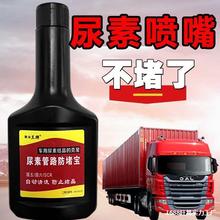 车用尿素防结晶清洗剂防堵SCR系统添加剂喷嘴货车柴油车国五国六