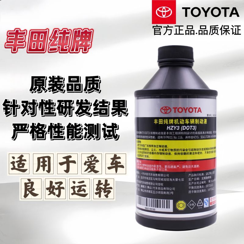 Suitable for Toyota genuine brake fluid for Vios, Crown, Corolla, Reiz, Highlander, Camry, Reiz, RAV4