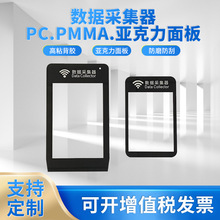 视窗面板数据采集器PC.PMMA.亚克力面板定 制透明视窗亚克力镜片