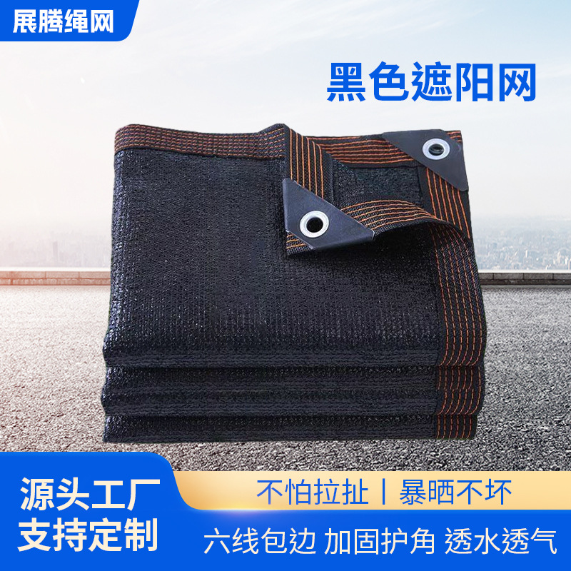 黑色遮阳网 户外庭院车棚大棚遮阳网 加厚加密包边打孔防晒网