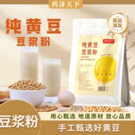 纯黄豆豆浆粉早餐营养豆奶一袋一杯方便冲饮粉质细腻纯黄豆粉现货