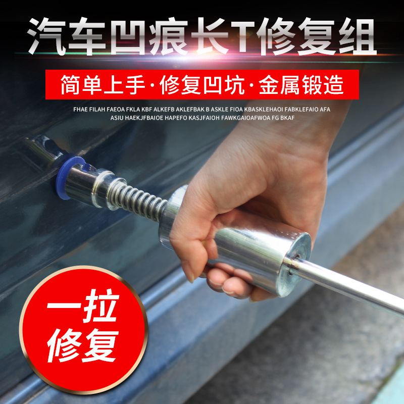 钢拓汽车凹陷修复工具神器 无痕吸坑钣金凹陷修复工具凹凸拉拔器