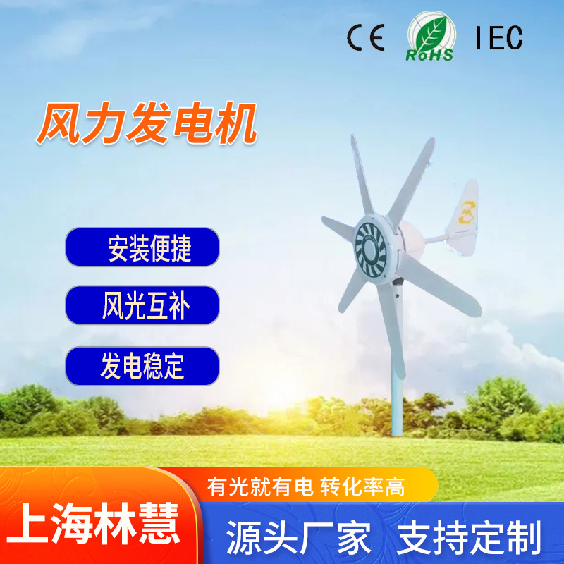 厂家直供100W水平轴风力发电机专为庭院路灯渔船监控风光互补设计