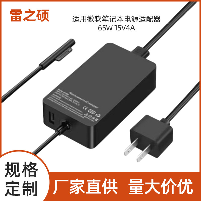 Microsoft power adapter surfacePro3/4/6/7 laptop charger 65W fast charge