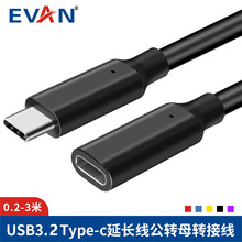 USB3.2延长线typec公对母数据线加长转接PD充电线通用手机投屏线