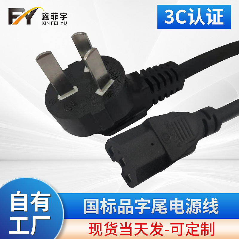 Electric cooker power cord plug pin tail electric cooker line three plug national standard computer host power cord cable