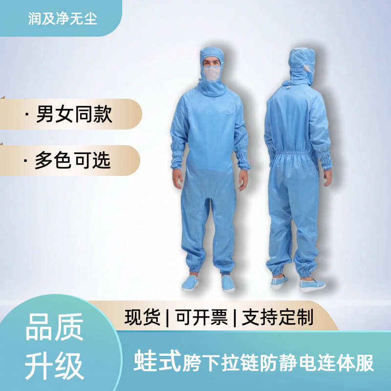 现货蛙式胯下拉链防静电无尘服洁净工衣工作服网格连体连帽实验室