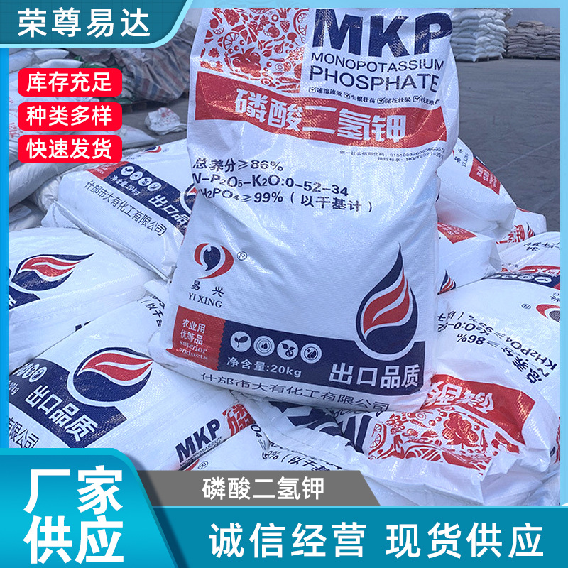 厂家批发工业级白色结晶性粉末磷酸二氢钾总养分86%