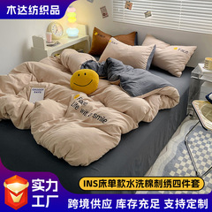 母婴级水洗棉刺绣四件套ins小清新床单款被套卡通学生宿舍三件套