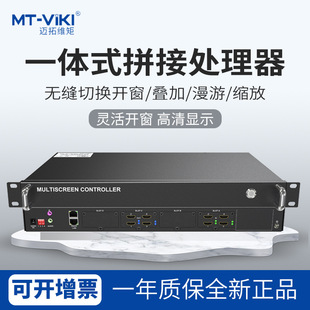 Maituo splicing processor splitter screen splitter DM-0404 splicing roaming cross-screen zoom in and out picture-in-picture