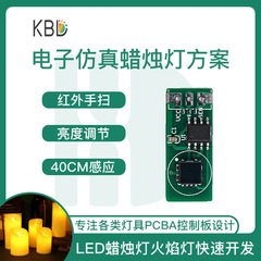 クリスマス電子シミュレーションキャンドルライト制御ボード開発家庭用雰囲気ナイトライト LED 電子キャンドルライト PCBA