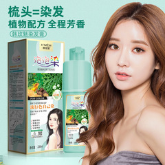 直播韓玫魅染髮膏批發家用植物泡泡染蓋白髮一支黑染髮劑