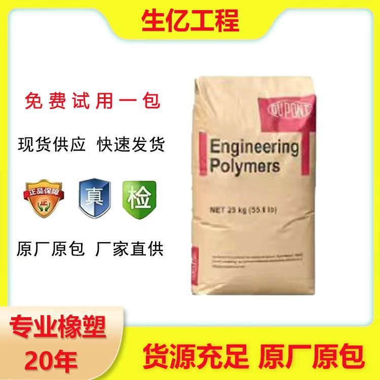 TPEE 美国杜邦7246/4069 热稳定性抗化学性 热塑性弹性体塑料增韧