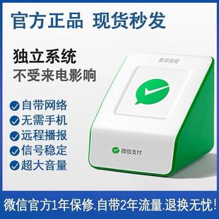 WeChat Collection Official Audio s1 Wireless Collection Speaker Does Not Need WIFI Bluetooth QR Code Voice Announcer