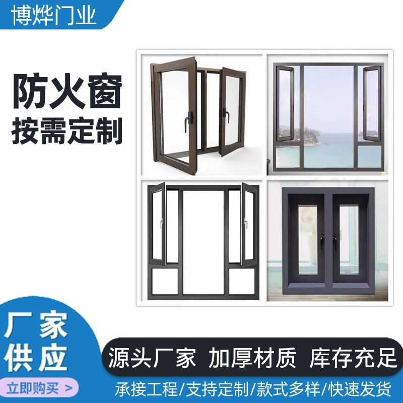 铝合金防火窗防火窗塑钢防火窗 铝合金耐火窗 防火窗铝合金平开窗