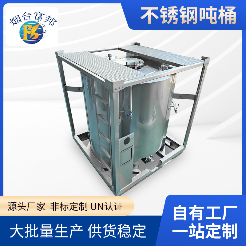 源头厂家不锈钢吨桶电解液外运罐316/化工储罐/300加仑IBC吨桶
