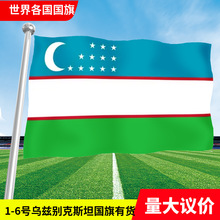 乌兹别克斯坦国旗世界各国亚洲欧洲非洲美洲大洋洲彩串手摇旗现货