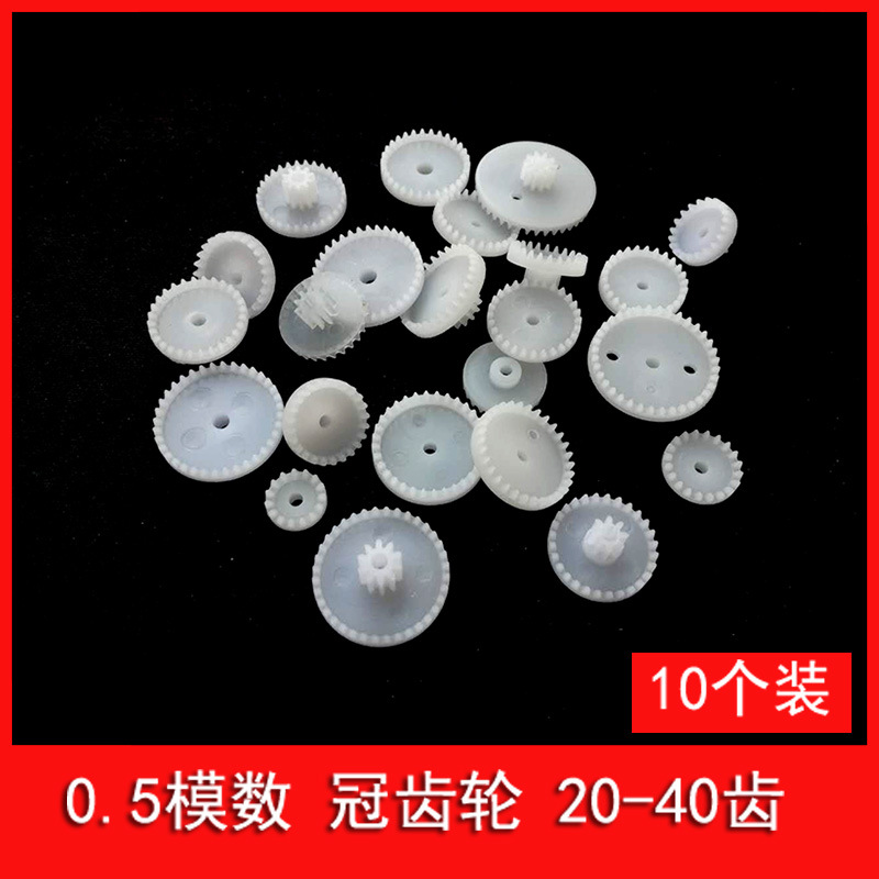 玩具齿轮0.5模15/20/24/26/28/30/32/36/40齿 双层角转向叠齿