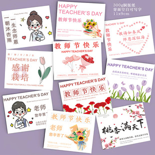 Teacher's Day cartoon simple bouquet card greeting card tag thank you teacher hard cake gift box greeting card message card