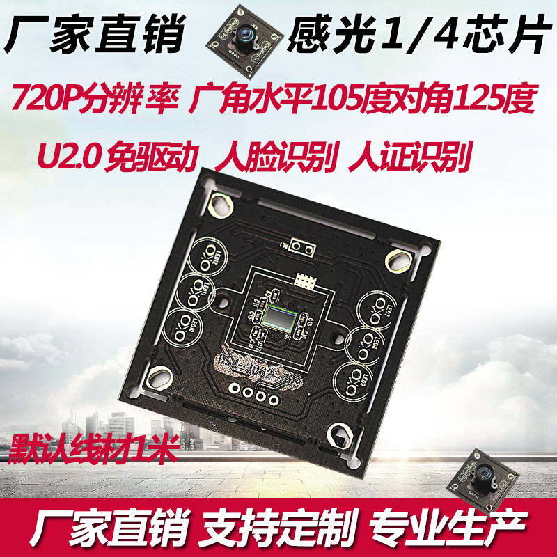 Usbカメラモジュール720p駆動無料モジュール広角レンズ顔認識スキャンコード認識|undefined