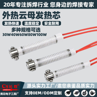 Electric soldering iron 30W40W60W80W100W heating core welding type external heating type mica heating core soldering iron head