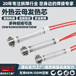 电烙铁30W40W60W80W100W发热芯焊接式外热式云母发热芯烙铁头