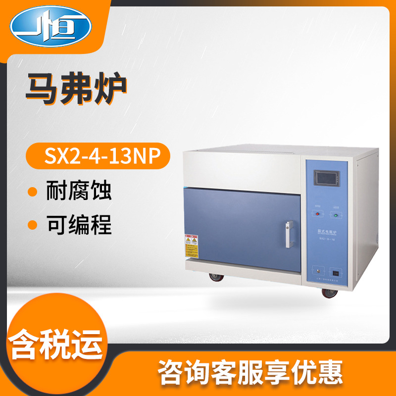 上海一恒SX2-4-13NP型实验室电阻炉 马弗炉
