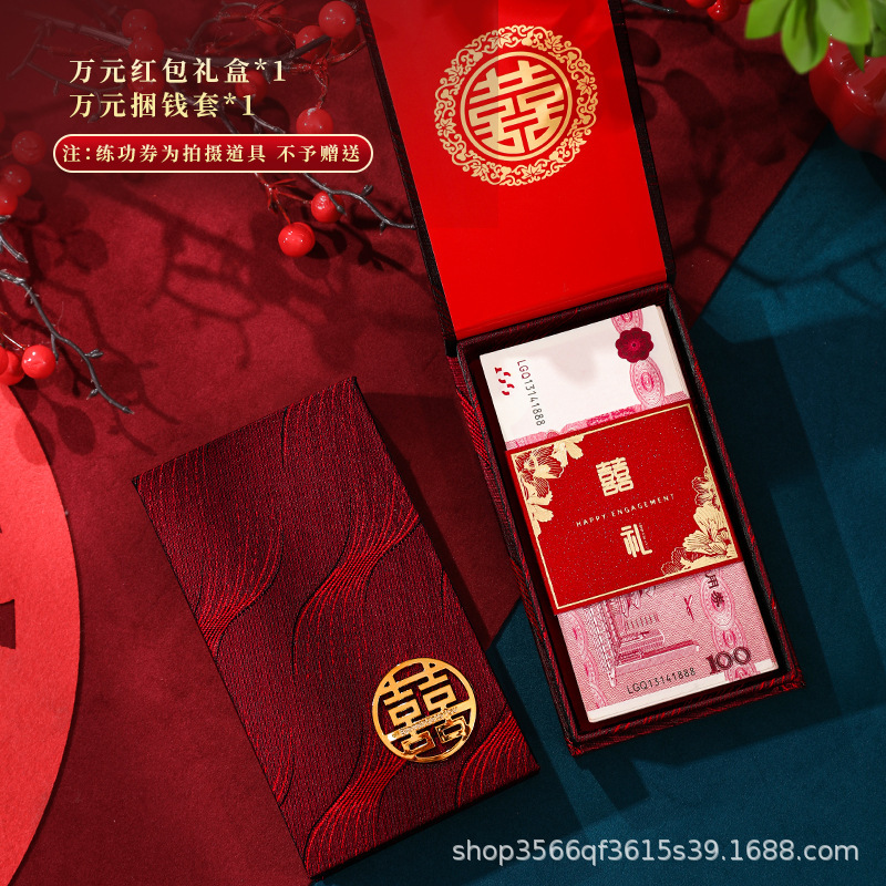 订婚见面礼钱盒新款2025万元结婚红包婚礼喜字改口利是用品大全|undefined