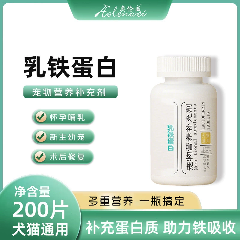 Таблетки с лактоферрином для животных, пищевая добавка после операций для котят и собак во время беременности, универсальные для кошек и собак, 200 таблеток, иммунная добавка, доставка от имени покупателя.