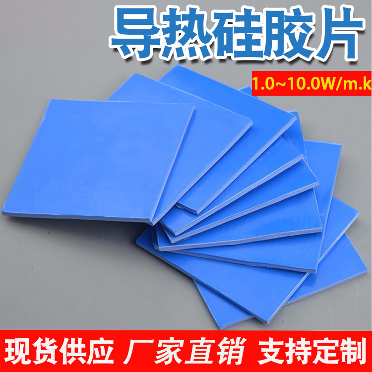 导热硅胶片系数1~10.0W/m.k电源CPU高温传导软性散热绝缘垫片厂家
